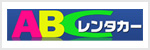 ABC Rent-A-Car(Narita)