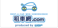 日本租車網.com