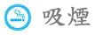 喫煙車プラン